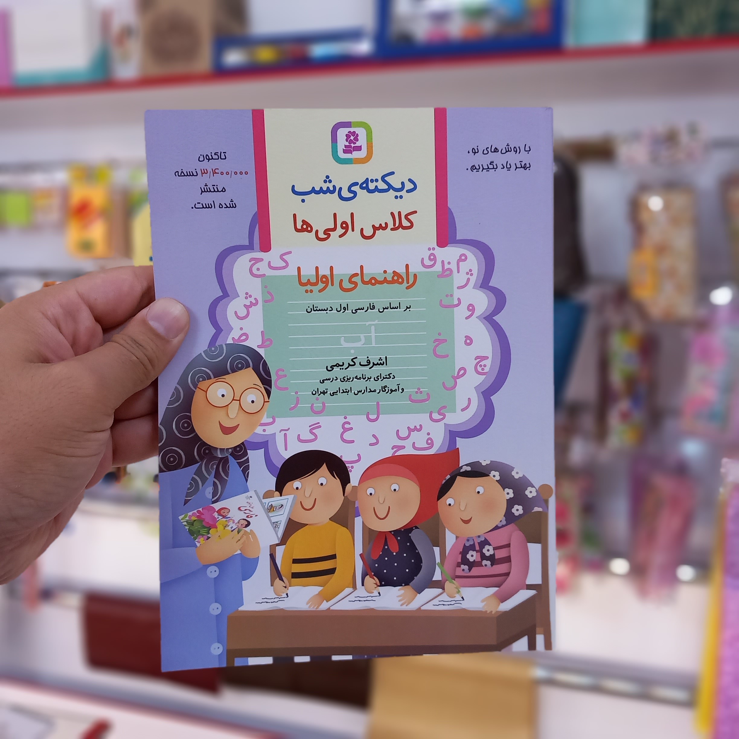 کتاب دیکته شب کلاس اول