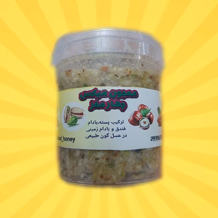 معجون صبحانه چهار مغز(پسته،بادام،فندق،بادام زمینی،عسل گون)
