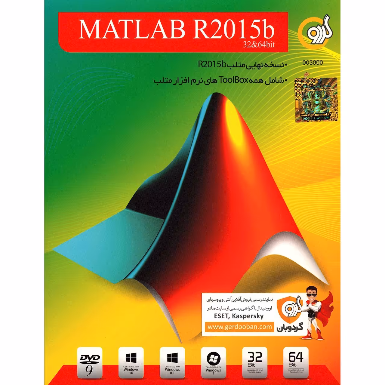 نرم افزار برنامه نویسی محاسبات ریاضی متلب MATLAB R2015b 32 bit - 64bit گردو GERDOO نرم افزار ریاضی مطلب