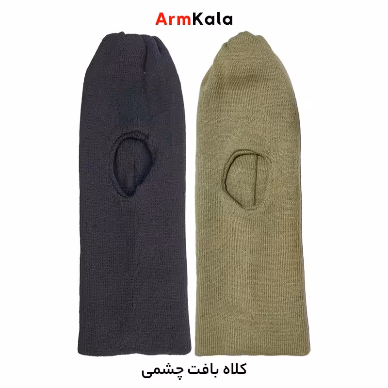 کلاه بافت چشمی نظامی