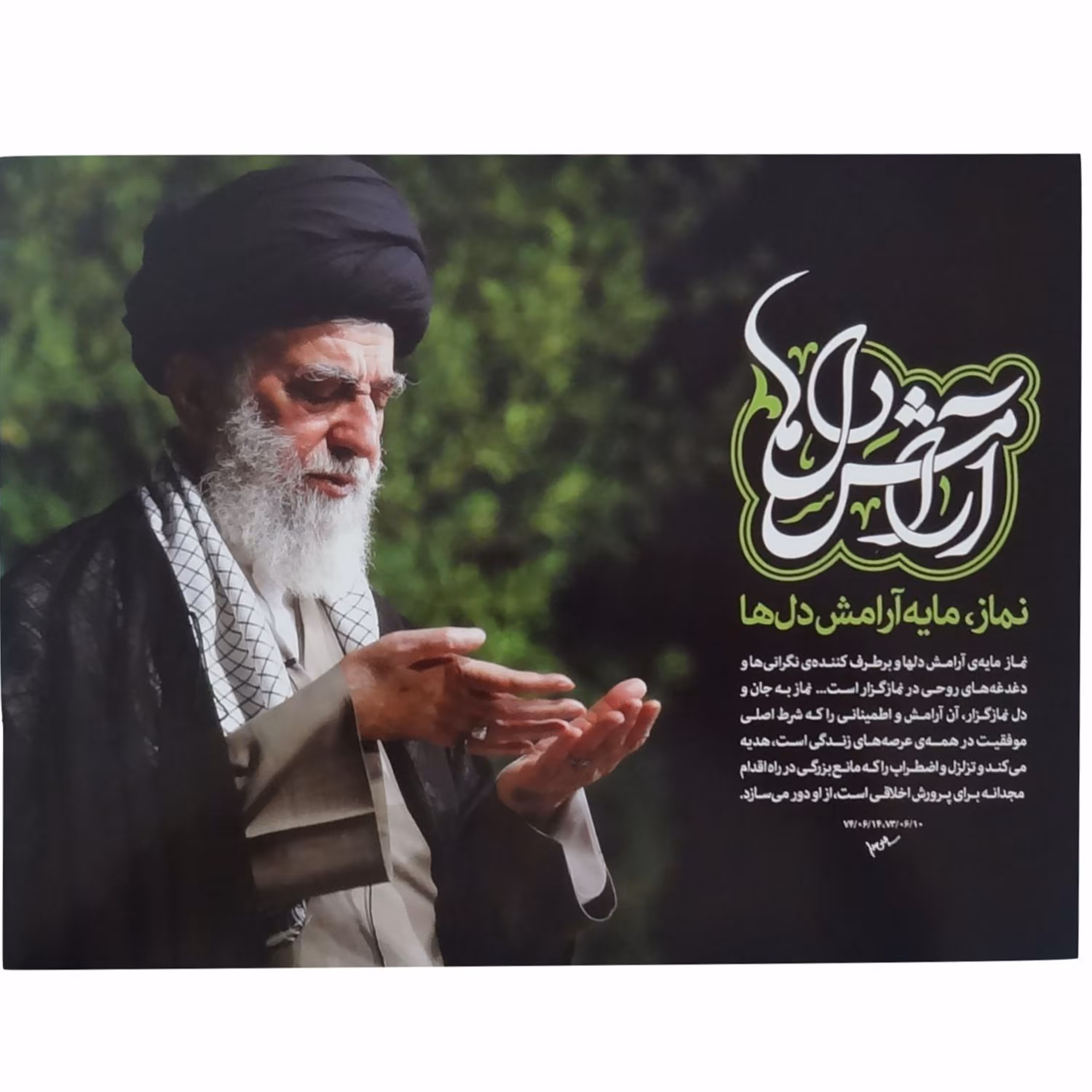 0109302-پوستر 22در28 طرح مقام معظم رهبری