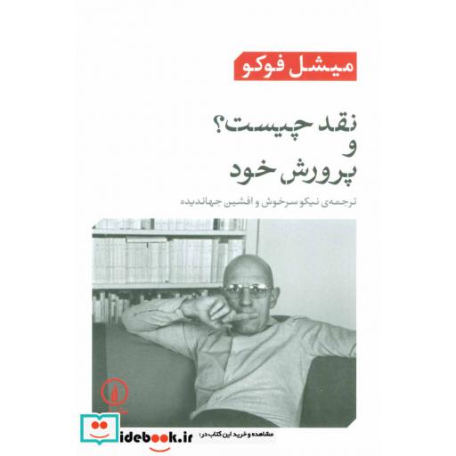 کتاب نقد چیست؟ و پرورش خود اثر میشل فوکو