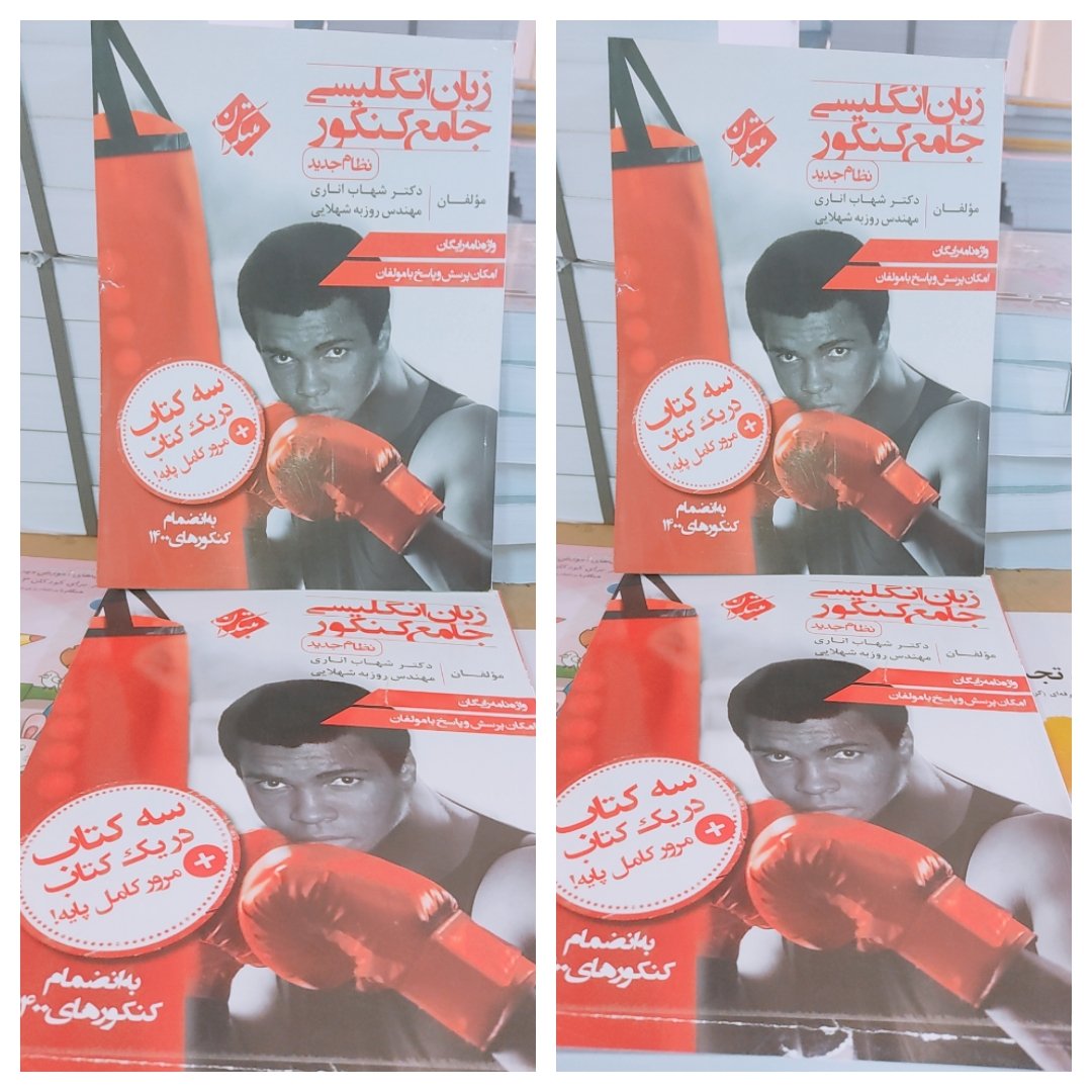 کتاب جامع زبان شهباب اناری