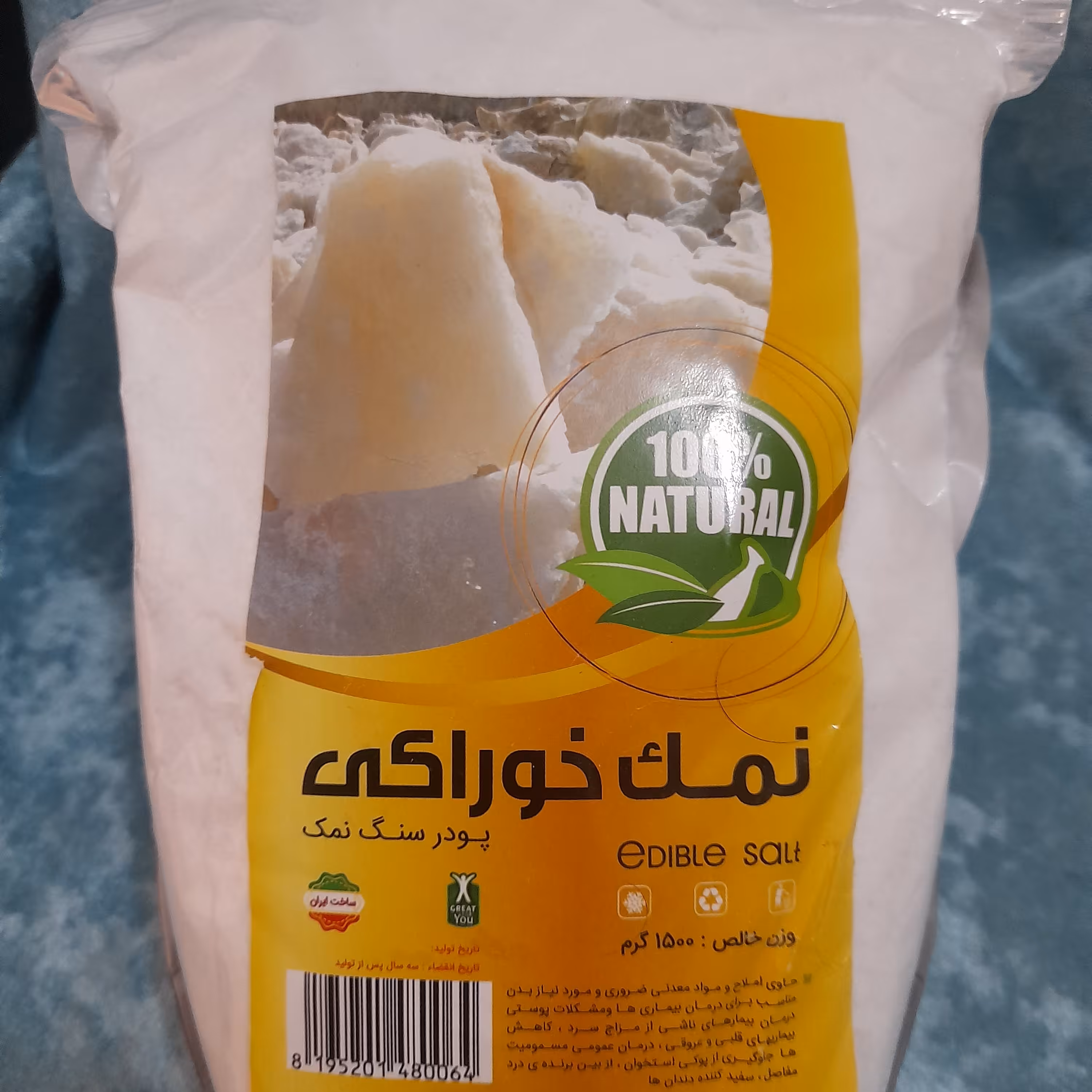 سنگ نمک پودر شده ( 1500 گرم ) 