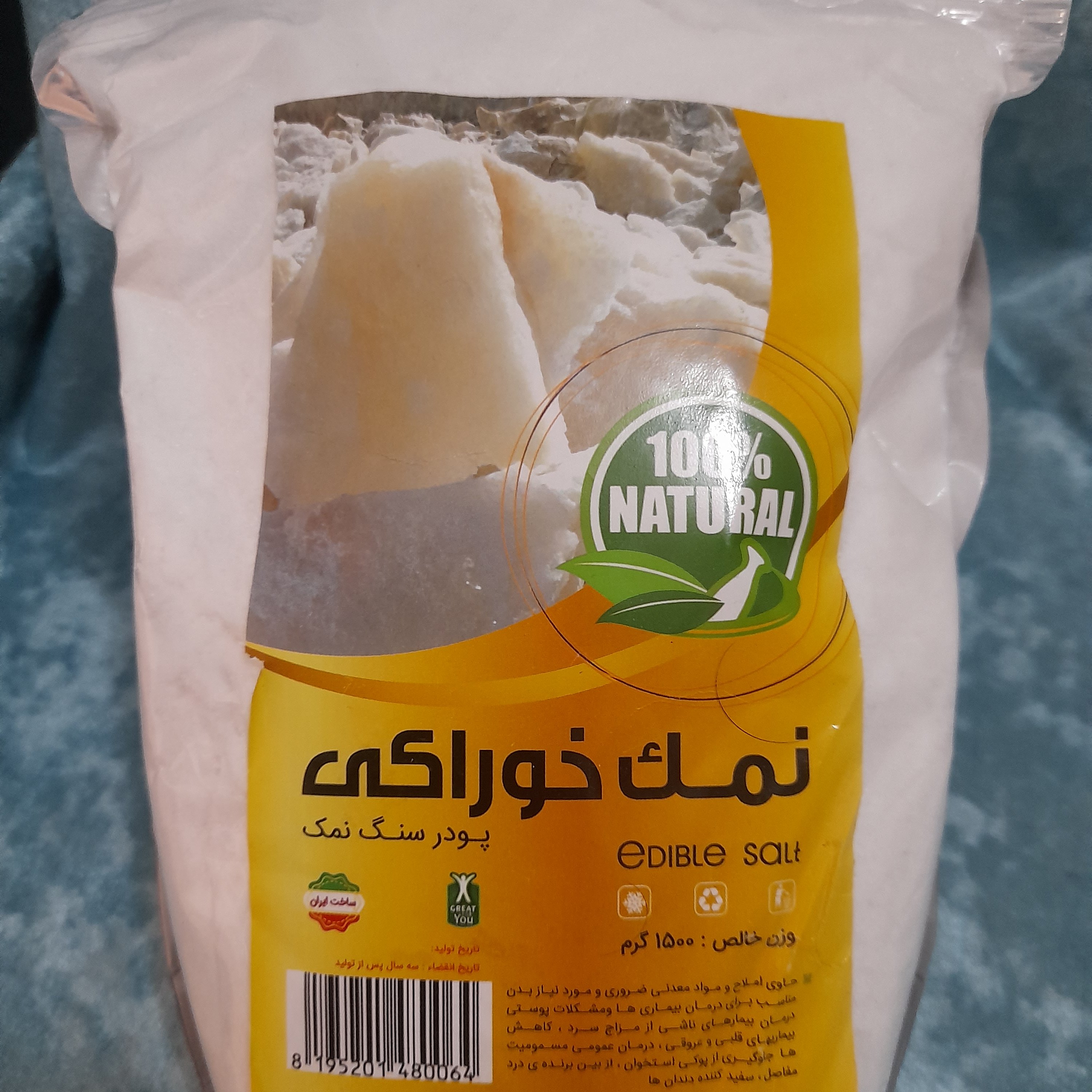سنگ نمک پودر شده ( 1500 گرم )