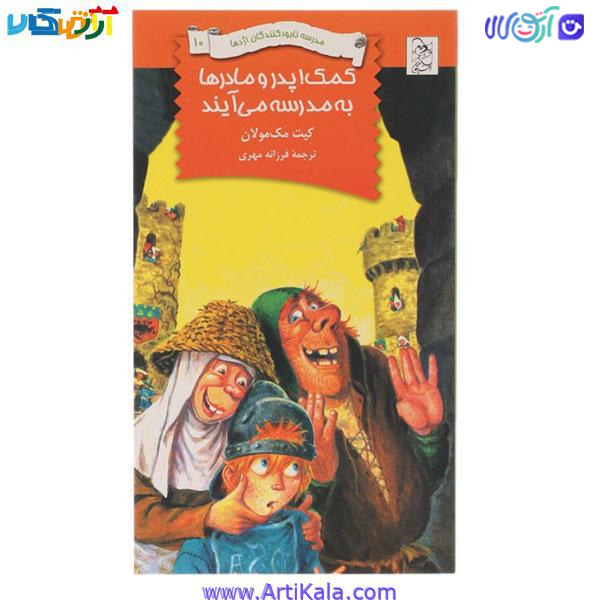 کتاب کمک ! پدر مادرها به مدرسه می آیند
