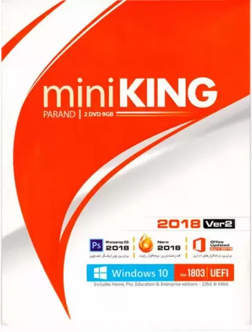 مجموعه نرم افزار های MINI KING 2018 VER2 شرکت پرند