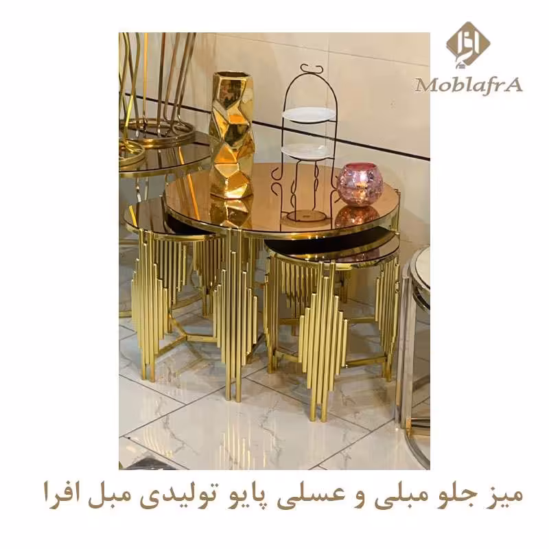 میز جلو مبلی و عسلی پایو
