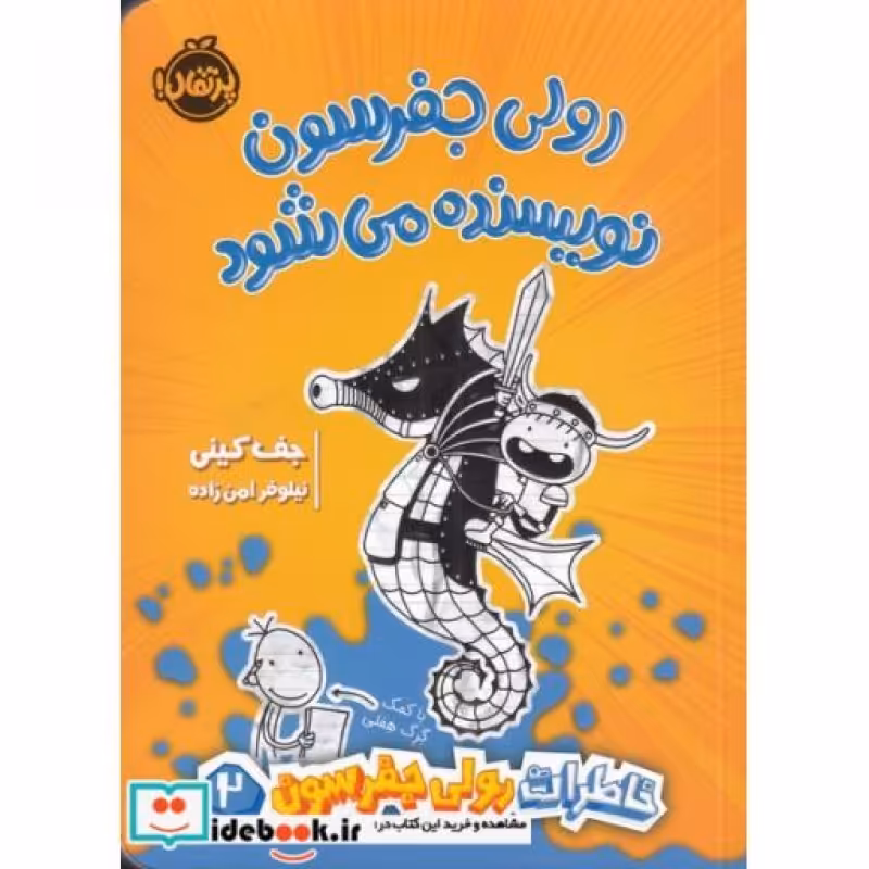 کتاب خاطرات رولی جفرسون