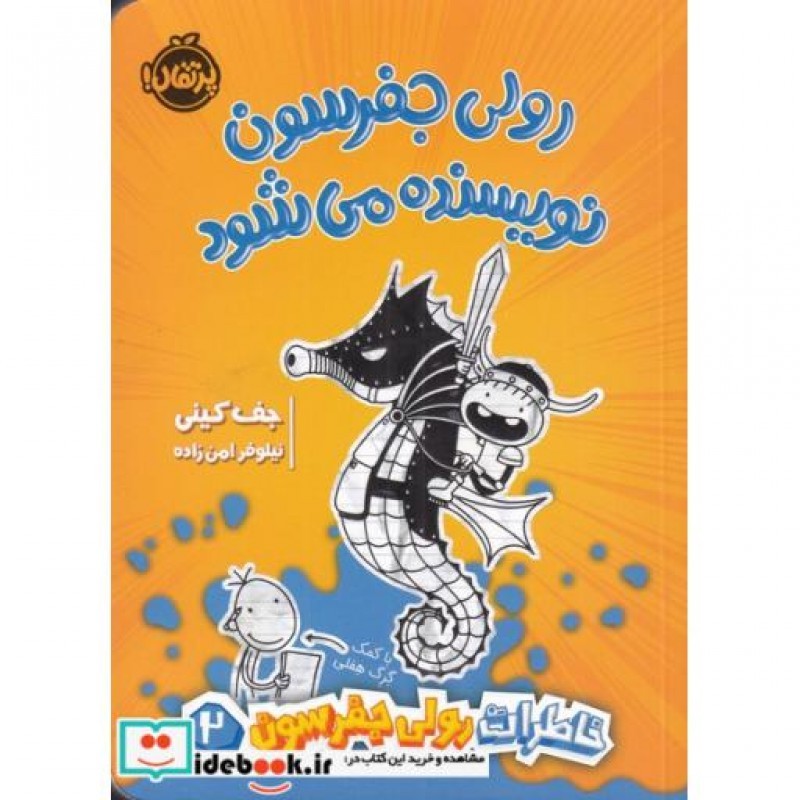 کتاب خاطرات رولی جفرسون