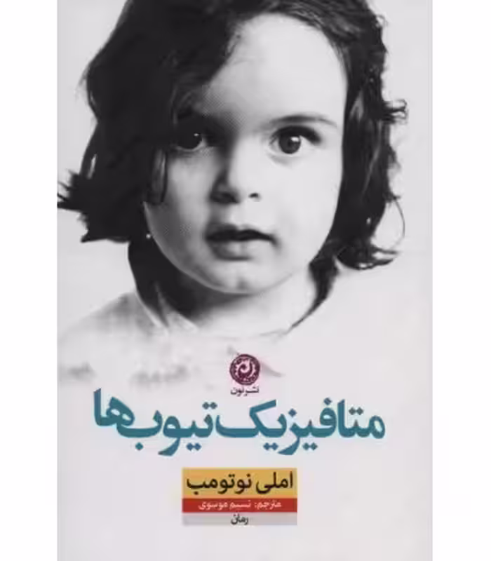 کتاب کلکسیون کلاسیک18 اثر جک لندن ترجمه محسن سلیمانی