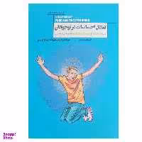 کتاب تعادل احساسات در نوجوانی اثر السانبولساین انتشارات پندار تابان