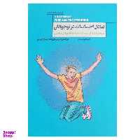 کتاب تعادل احساسات در نوجوانی اثر السانبولساین انتشارات پندار تابان