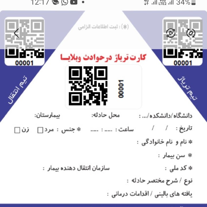 کارت تریاژمدیریت حوادث وفوریتهای پزشکی بسته100عددی