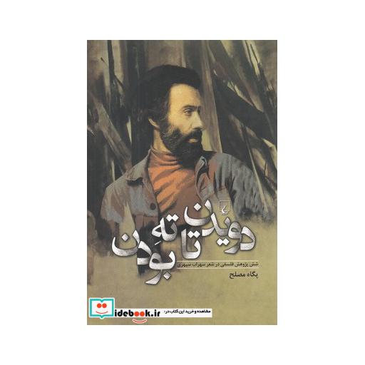 کتاب دویدن تا ته بودن