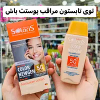 لوسیون ( کرم) ضد آفتاب اردن مدل کالر نیوژن SPF 50 