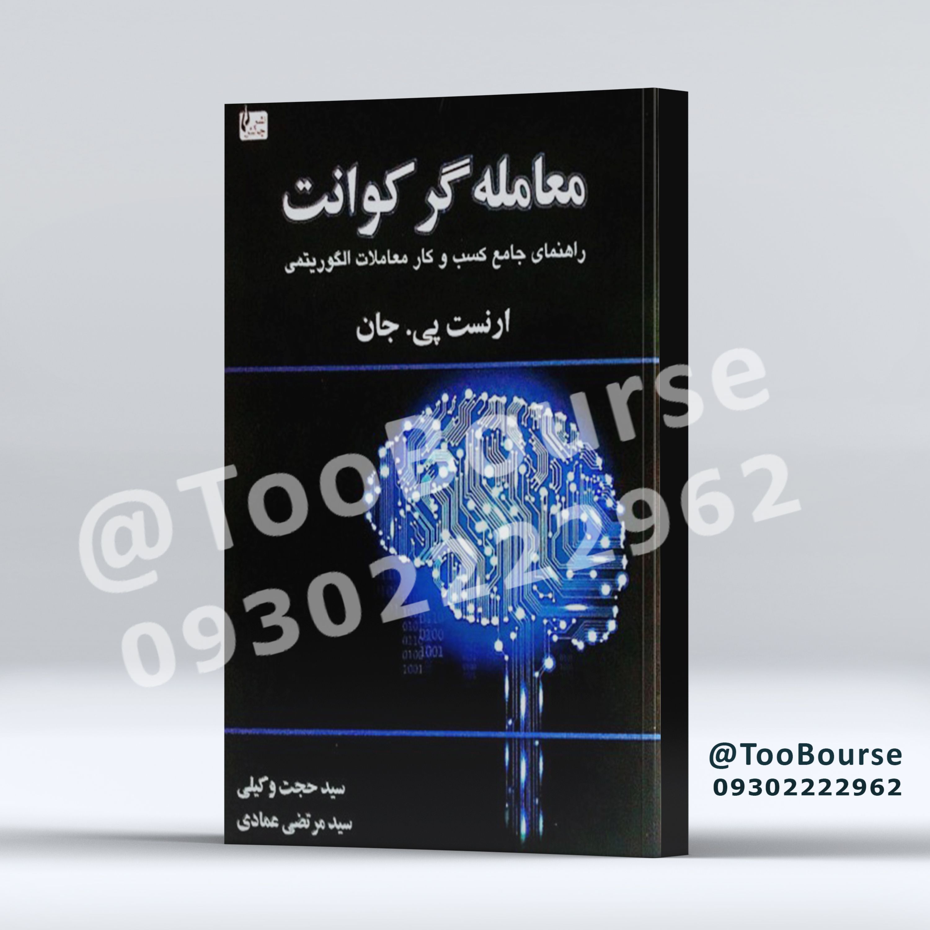 معامله گر کوانت راهنمای جامع طراحی سیستم های معاملاتی کمی