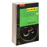 بانک سوالات کارشناسی ارشد علوم قرآن و حدیث (90 تا 99) نشر اندیشه ارشد