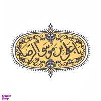 کاشی طرح امام رضا علیه السلام کد 2765138