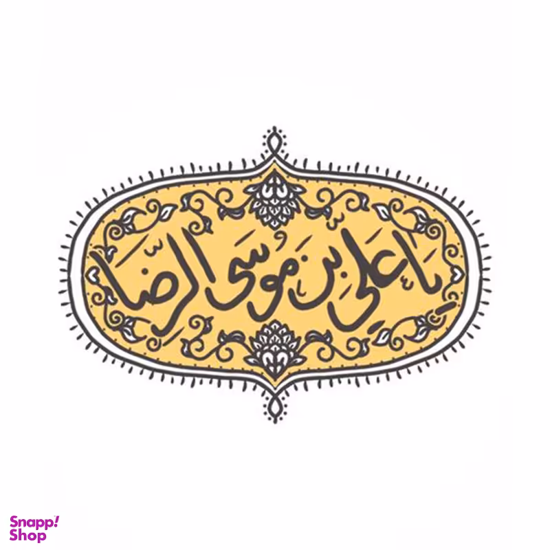 کاشی طرح امام رضا علیه السلام کد 2765138