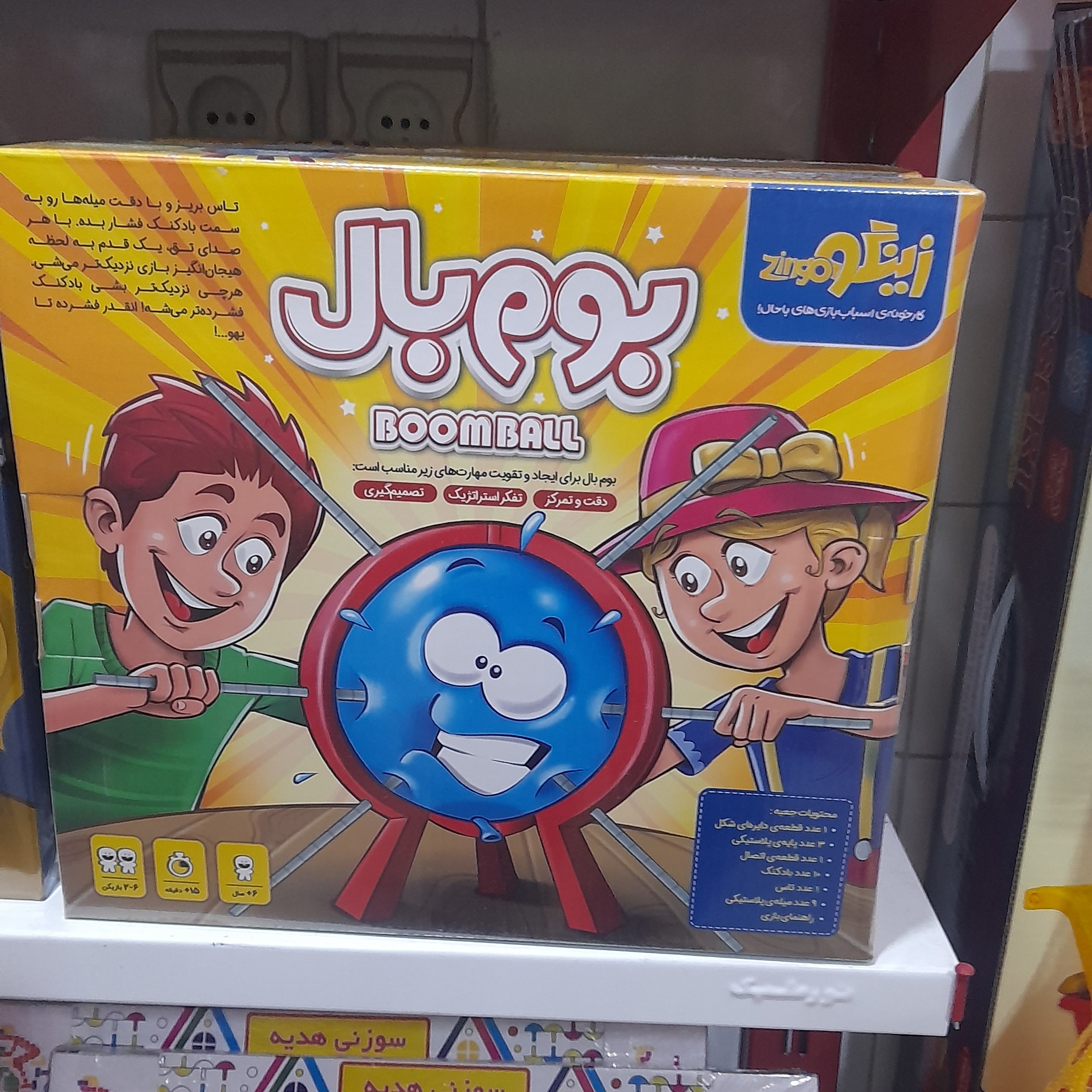 بوم بال بازی