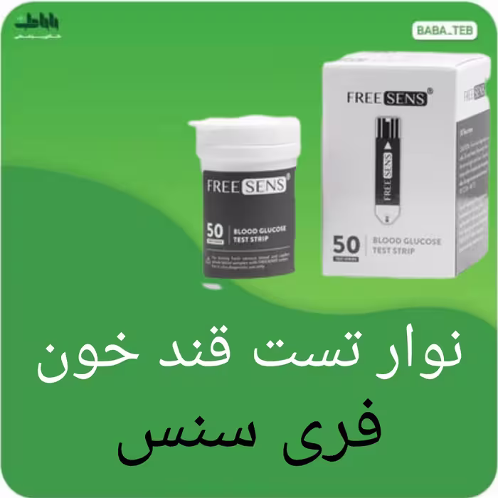 نوار تست قند خون فریسنس بسته 50عددی ساخت ایران با کیفیت فوق العاده 