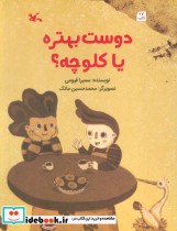 قیمت و خرید کتاب دوست بهتره یا کلوچه؟ گلاسه | ایده بوک