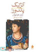 قیمت و خرید کتاب آنژلیک پاندورا اثر ژرار دو نروال | ایده بوک