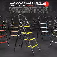 نردبان 3 پله فوق پهن خانگی کرستون