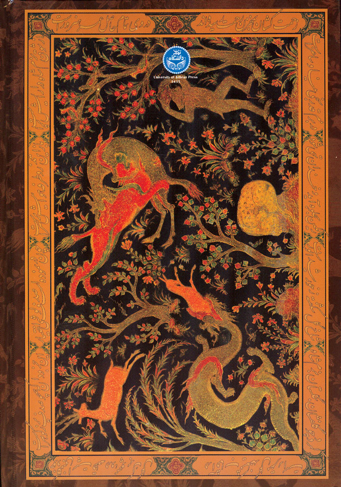کتاب گلشن راز 221354