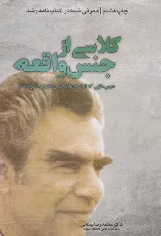 کلاسی از جنس واقعه (درس هایی که از استاد غلامحسین شکوهی آموخته ام)