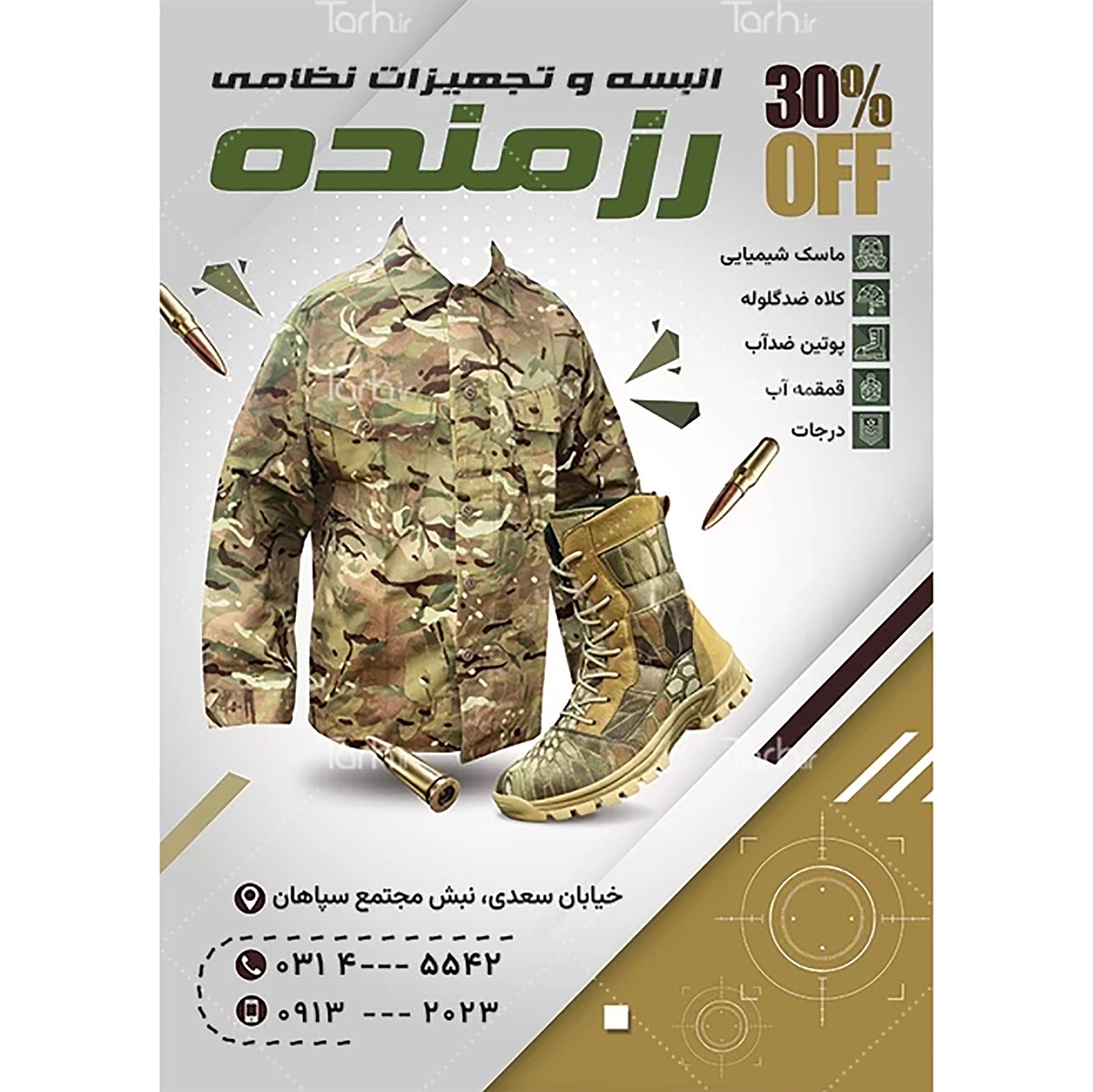 تراکت رنگی البسه نظامی و تجهیزات یک رو تحریر 80 گرم 1000 تایی کد 2