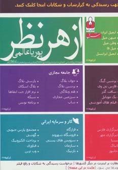 از هر نظر