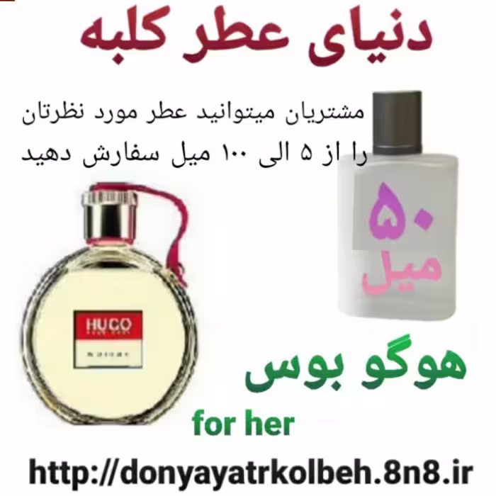 عطر هوگو بوس 50 میل