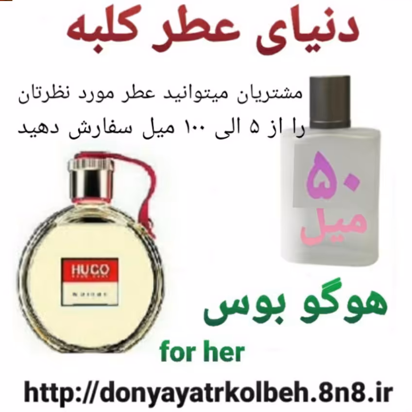 عطر هوگو بوس 50 میل