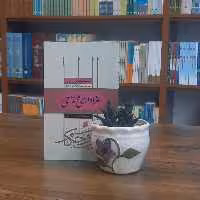 کتاب آداب و احکام عزاداری و مداحی مطابق فتوای حضرت آیت الله العظمی خامنه ای انتشارات بین الملل
