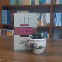 کتاب آداب و احکام عزاداری و مداحی مطابق فتوای حضرت آیت الله العظمی خامنه ای انتشارات بین الملل