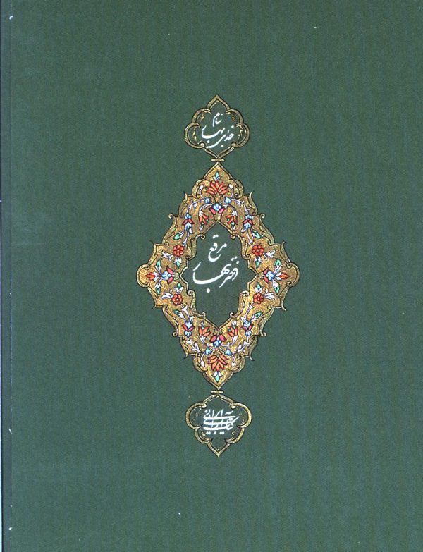 کتاب مرقع دختر بهار