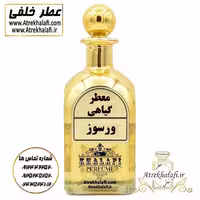 نمایندگی و مرکز پخش 10 گرم عطر ورسوز اعلا اورجینال پخش ادکلن و عطر خلفی