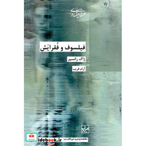 کتاب فیلسوف و فقرایش
