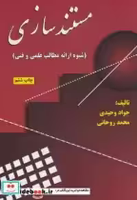قیمت و خرید کتاب مستند سازی نشر علوم رایانه | ایده بوک