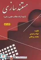 قیمت و خرید کتاب مستند سازی نشر علوم رایانه | ایده بوک