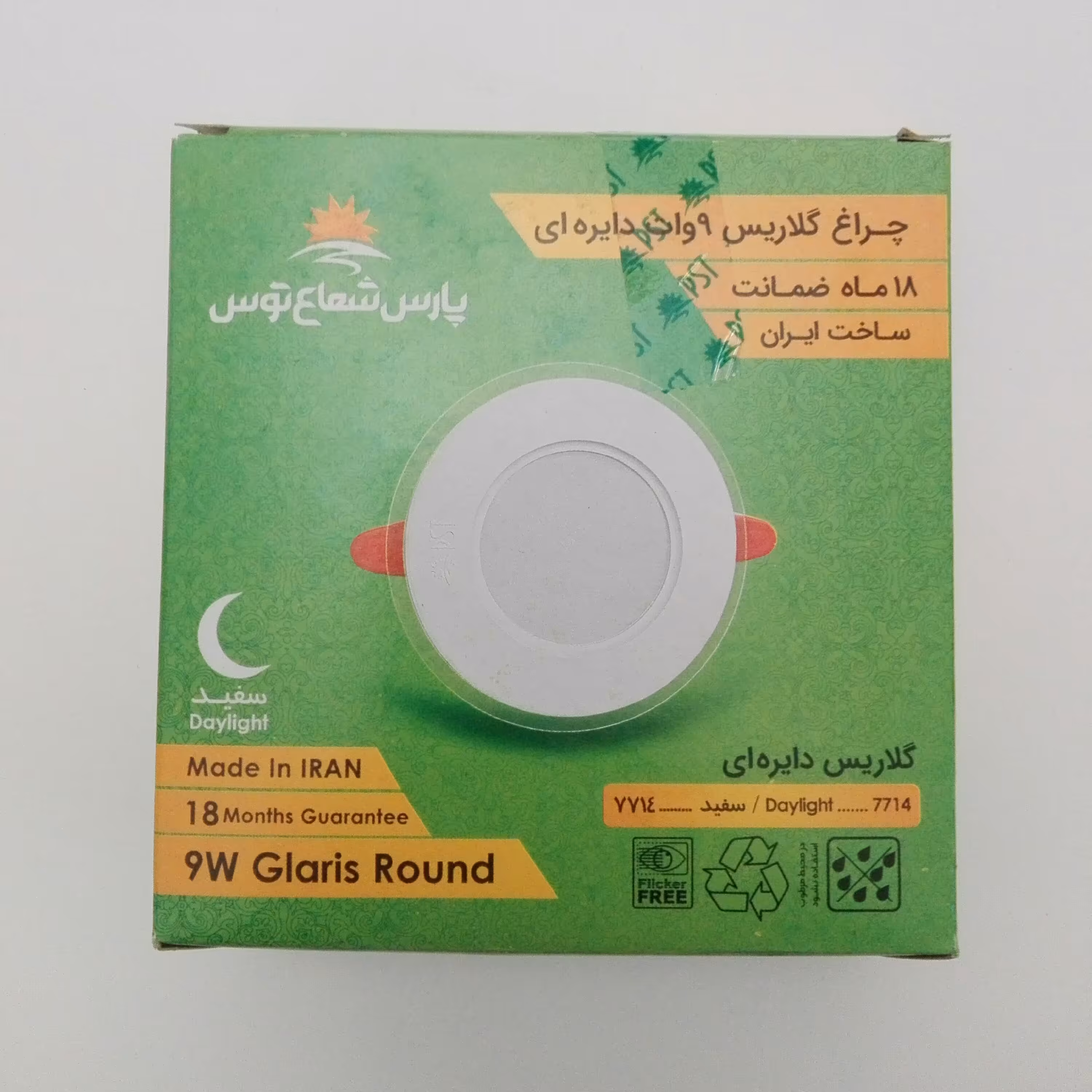 پنل هالوژن 9 وات دور شیشه ای پارس شعاع توس