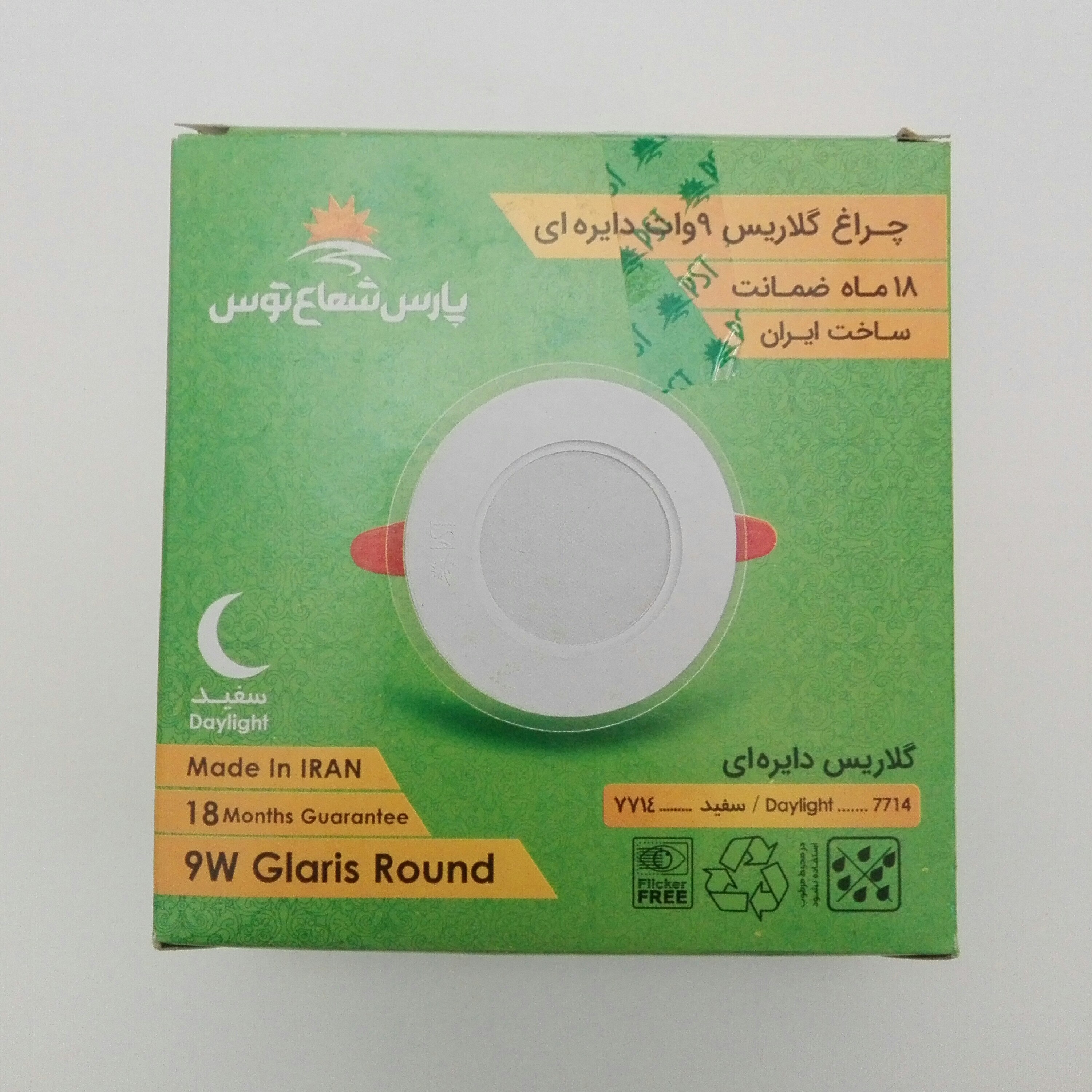 پنل هالوژن 9 وات دور شیشه ای پارس شعاع توس