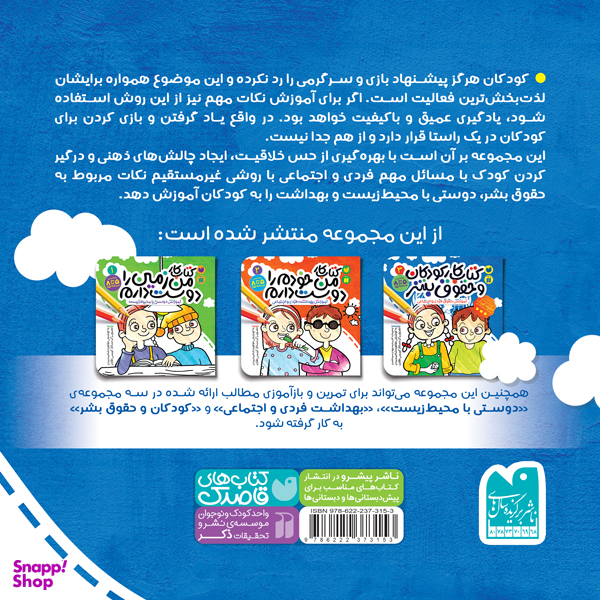 کتاب کار کودکان و حقوق بشر اثر طاهره شاه‌ محمدی نشر ذکر