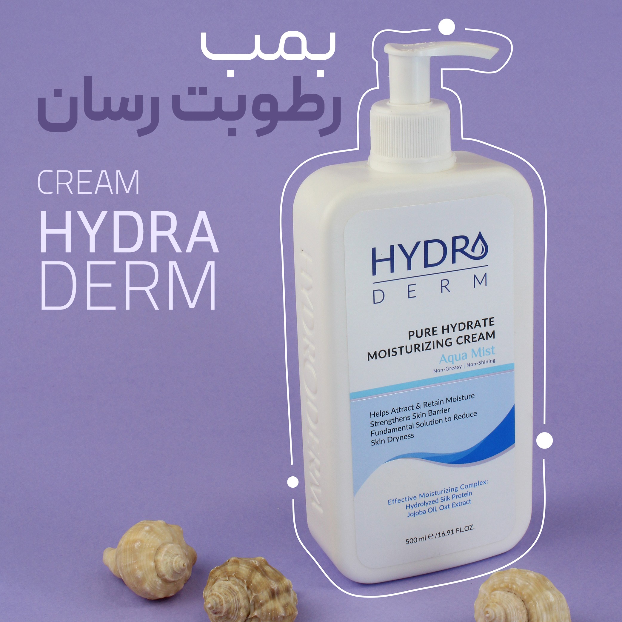 کرم مرطوب کننده 500 میل ( کاملا اقتصادی )دست و صورت هیدرودرم