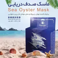 ماسک صدف دریایی رازوک