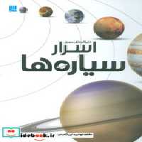 قیمت و خرید کتاب دایره المعارف مصور اسرار سیاره ها | ایده بوک
