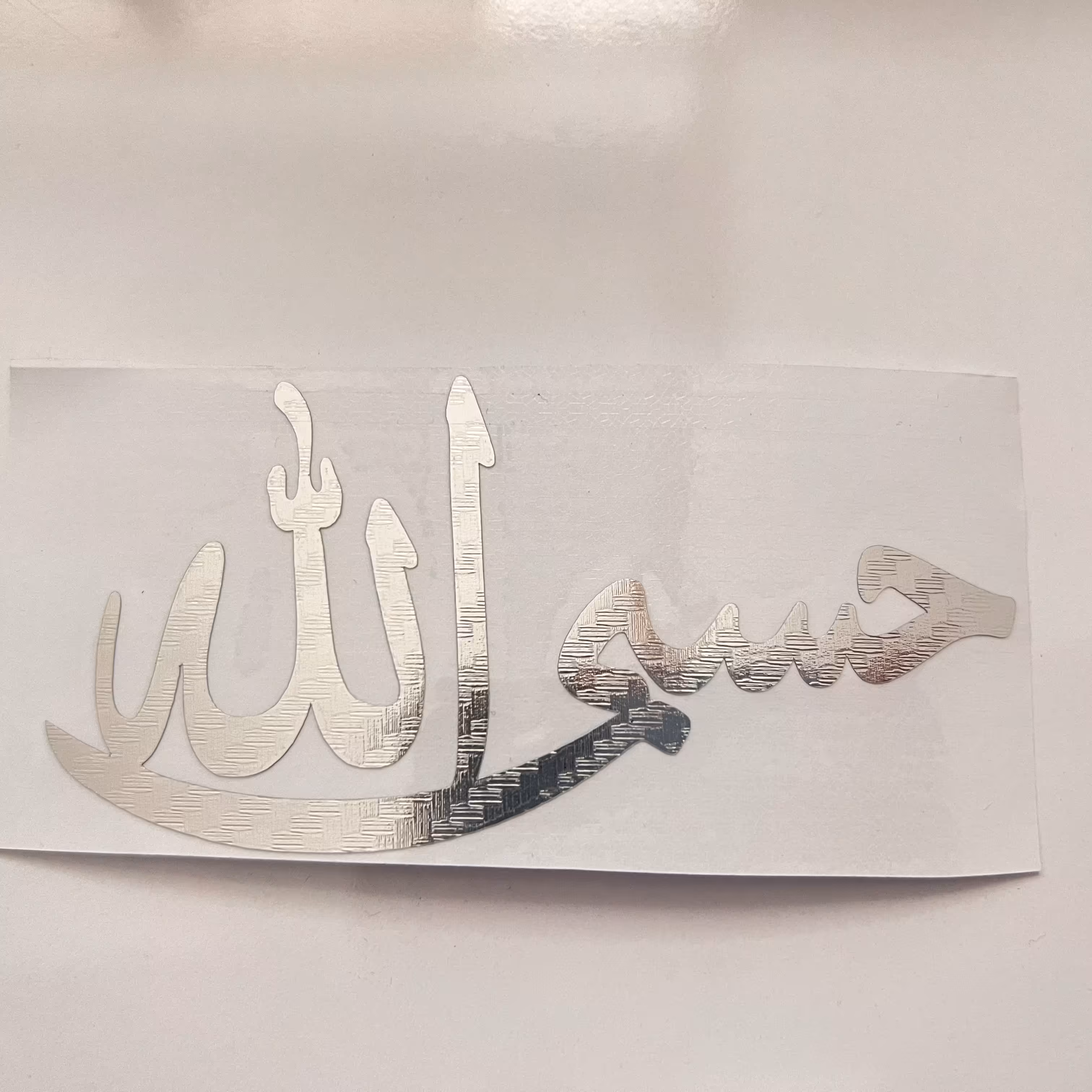 برچسب حسبی الله نقره ای