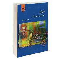 فیزیک برای رشته تربیت بدنی و علوم ورزشی نشر سمت (16636)